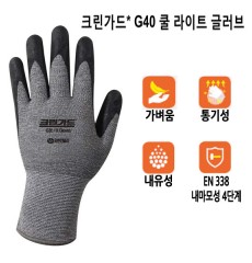 크린가드 G40 쿨 라이트 글러브[1컬레/1백,100컬레/1케이스]