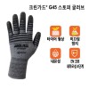 크린가드 G45 스토퍼 글러브 [1컬레/1백,100컬레/1케이스]