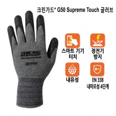 크린가드 G50 슈프림 터치 글러브 [1컬레/1백,100컬레/1케이스]