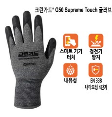 크린가드 G50 슈프림 터치 글러브 [1컬레/1백,100컬레/1케이스]