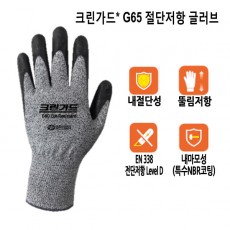 크린가드 G65 절단저항 글러브 [1컬레/1백,100컬레/1케이스]