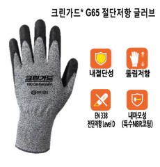 크린가드 G65 절단저항 글러브 [1컬레/1백,100컬레/1케이스]