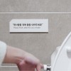 Object / 오브젝트 / 문구형 화장실 표지판