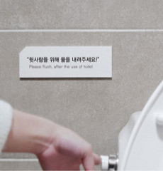 Object / 오브젝트 / 문구형 화장실 표지판