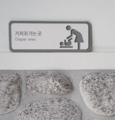 Shades of Grey / 쉐이즈오브그레이 / 전면형 화장실 표지판