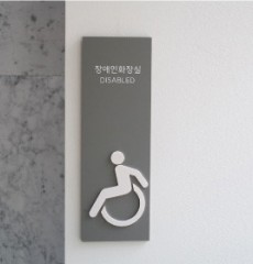 Urban Board / 어반보드 / 전면형 화장실 표지판
