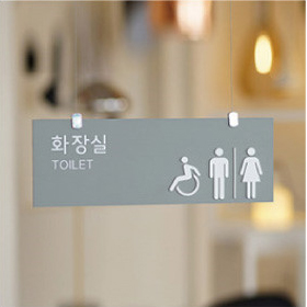 Urban Board / 어반보드 / 천장형 화장실 표지판