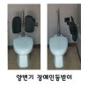 화장실 등받이/대변기등받이/장애인화장실손잡이/장애인등받이/양변기쿠션/좌변기쿠션