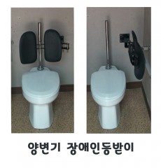 화장실 등받이/대변기등받이/장애인화장실손잡이/장애인등받이/양변기쿠션/좌변기쿠션
