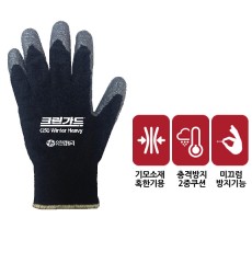 크린가드* G50 윈터 헤비 글러브
