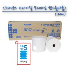 크리넥스 드라이셀 프리미엄 롤 핸드타올(180M)