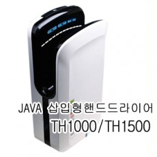 티에스자바 핸드드라이어TH-1000[삽입형 핸드드라이어]