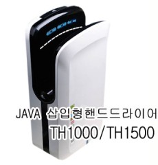 티에스자바 핸드드라이어TH-1000[삽입형 핸드드라이어]
