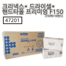 크리넥스 드라이셀 프리미엄 F150/크리넥스 멀티폴드 핸드타올 150매(크리넥스 딱 한장타올)/47201