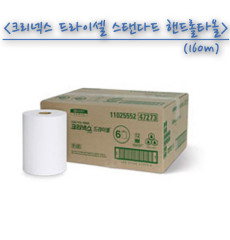 크리넥스 드라이셀 슬림롤핸드타올(160M/180M)