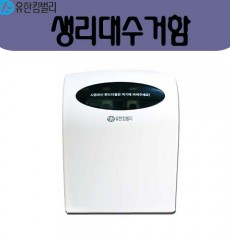 유한킴벌리 생리대수거함/위생용품 수거함