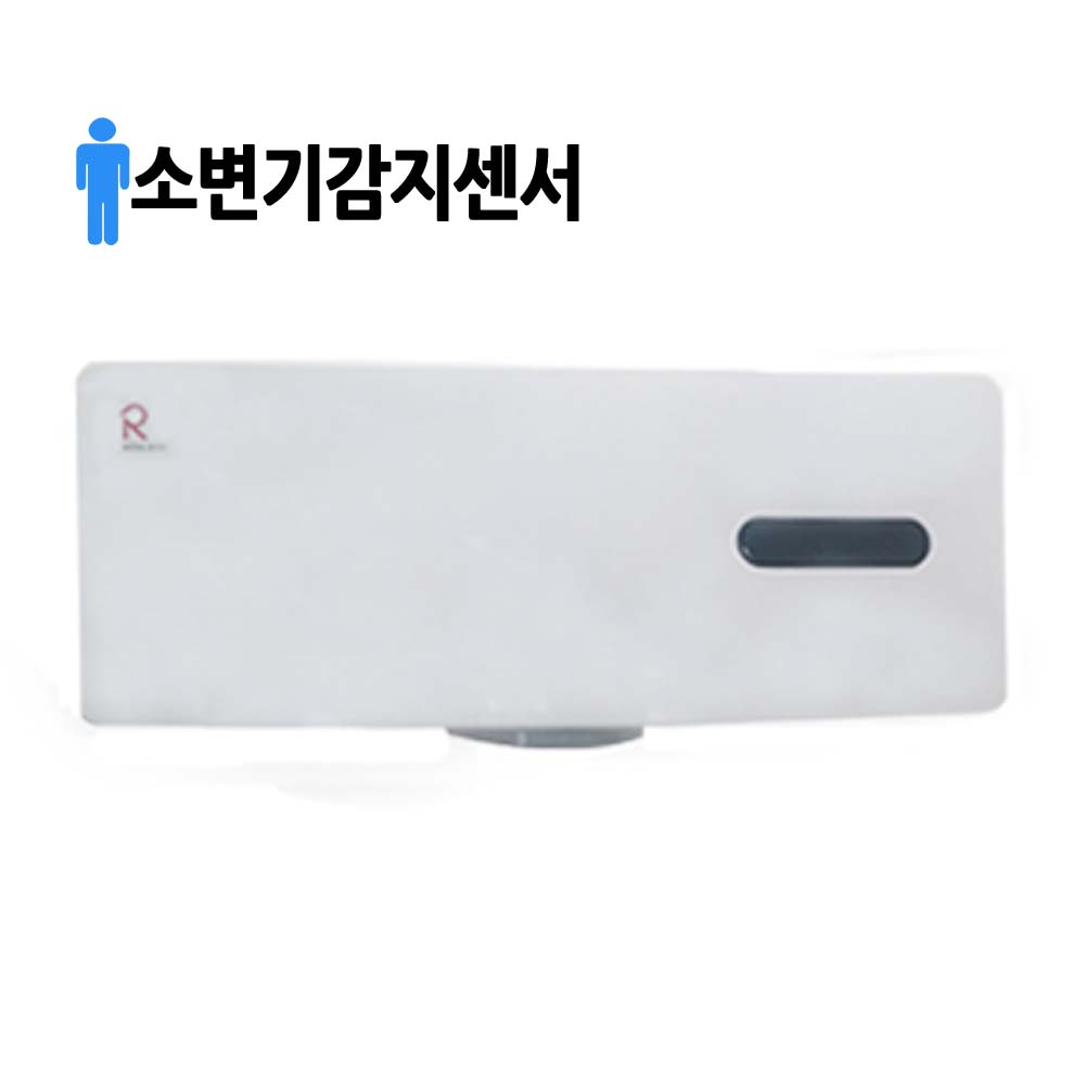 로얄토토 소변기 감지센서 RUE131(건전지식)/RUE130(전기식)